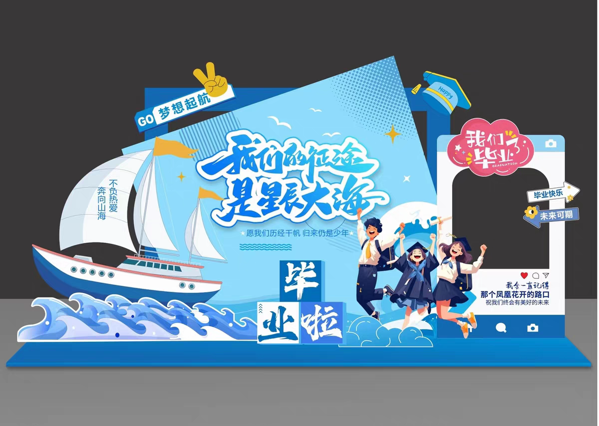 小学中学大学毕业季典礼背景装饰合影背景墙拍照框美陈kt板素材