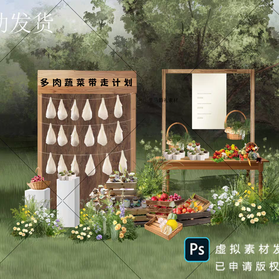 户外婚礼蔬菜水果甜品区木板户外农场婚礼蔬菜打包效果图素材psd
