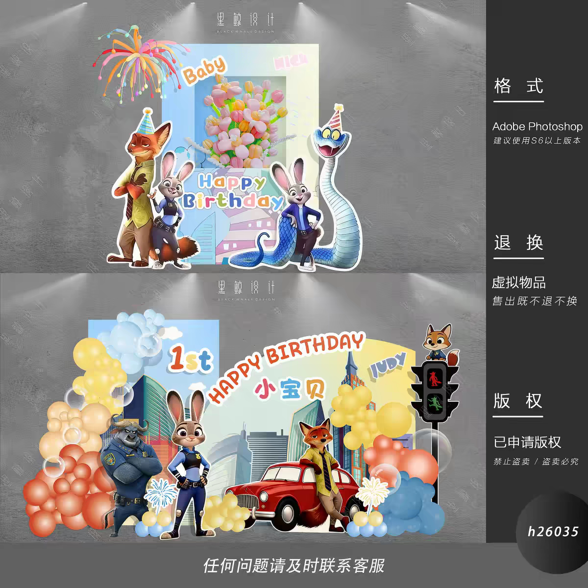 黑鲸设计气球派对素材疯狂动物城兔子狐狸开学生日KT版素材效果图