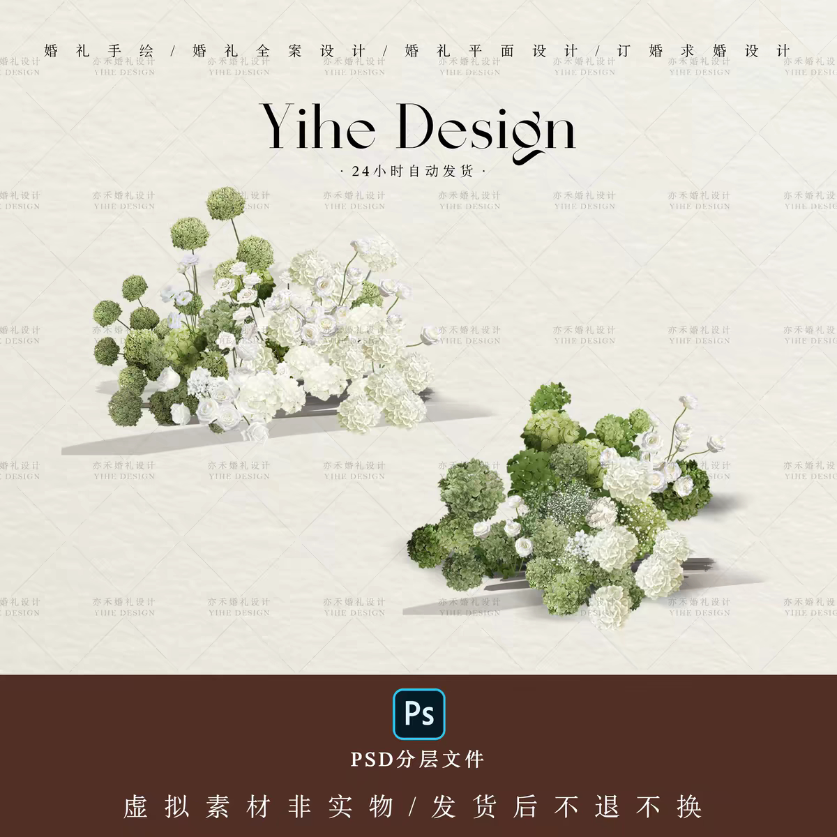 白绿色绣球花艺韩式白绿花艺婚礼PSD素材