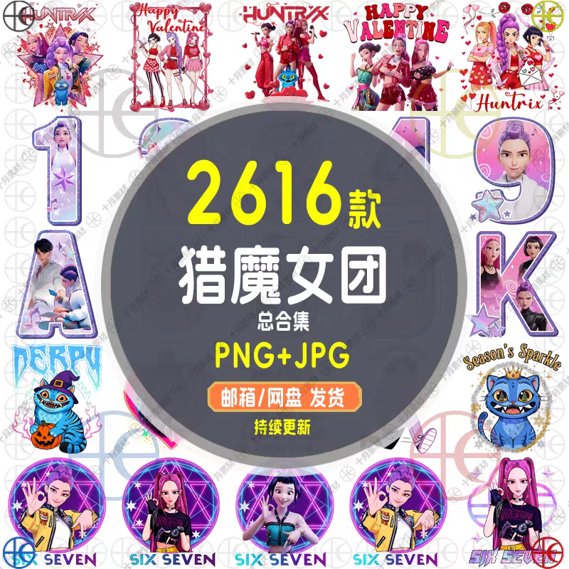 【猎魔女团K-Pop】外贸热转印烫画PNG免扣透明图素材JPG壁纸海报