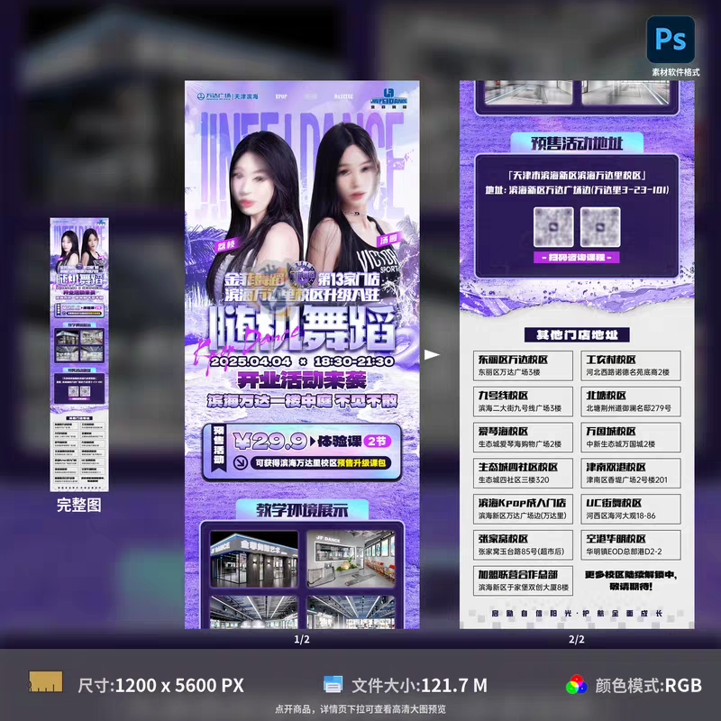 KPOP街舞舞蹈工作室开业活动宣传海报长图PSD酷炫镭射模板素材