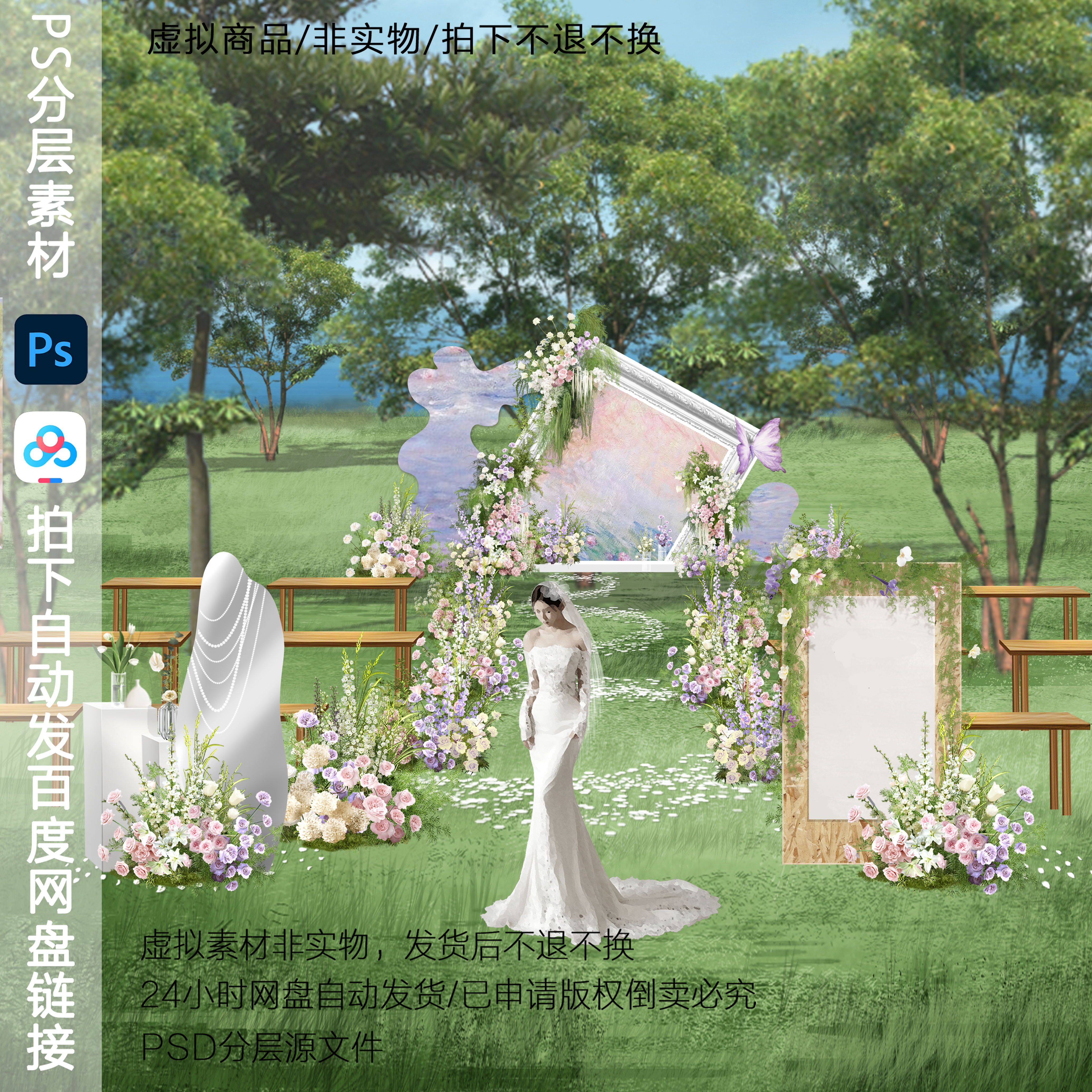 h808韩式紫色油画户外婚礼效果图ps素材小预算油画户外婚礼