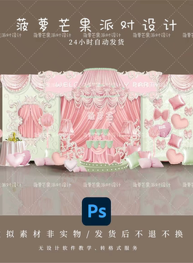 洛可可风粉绿色公主风宝宝宴周岁宴舞台背景设计素材PSD源文件