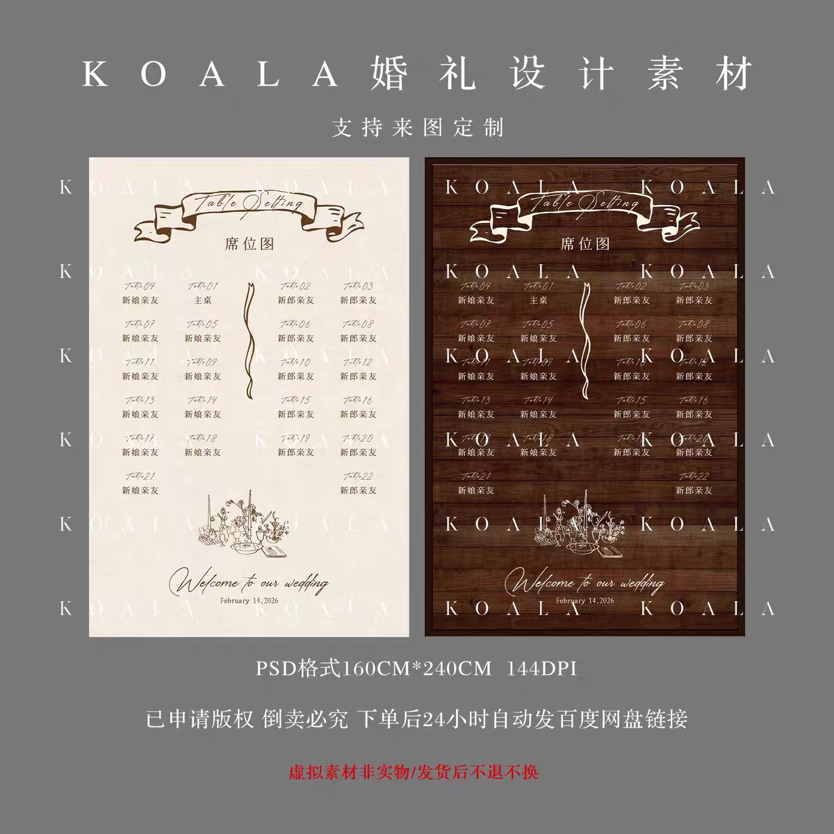 简约婚礼席位图素材手绘涂鸦席位图指示牌效果图psd分层含字体