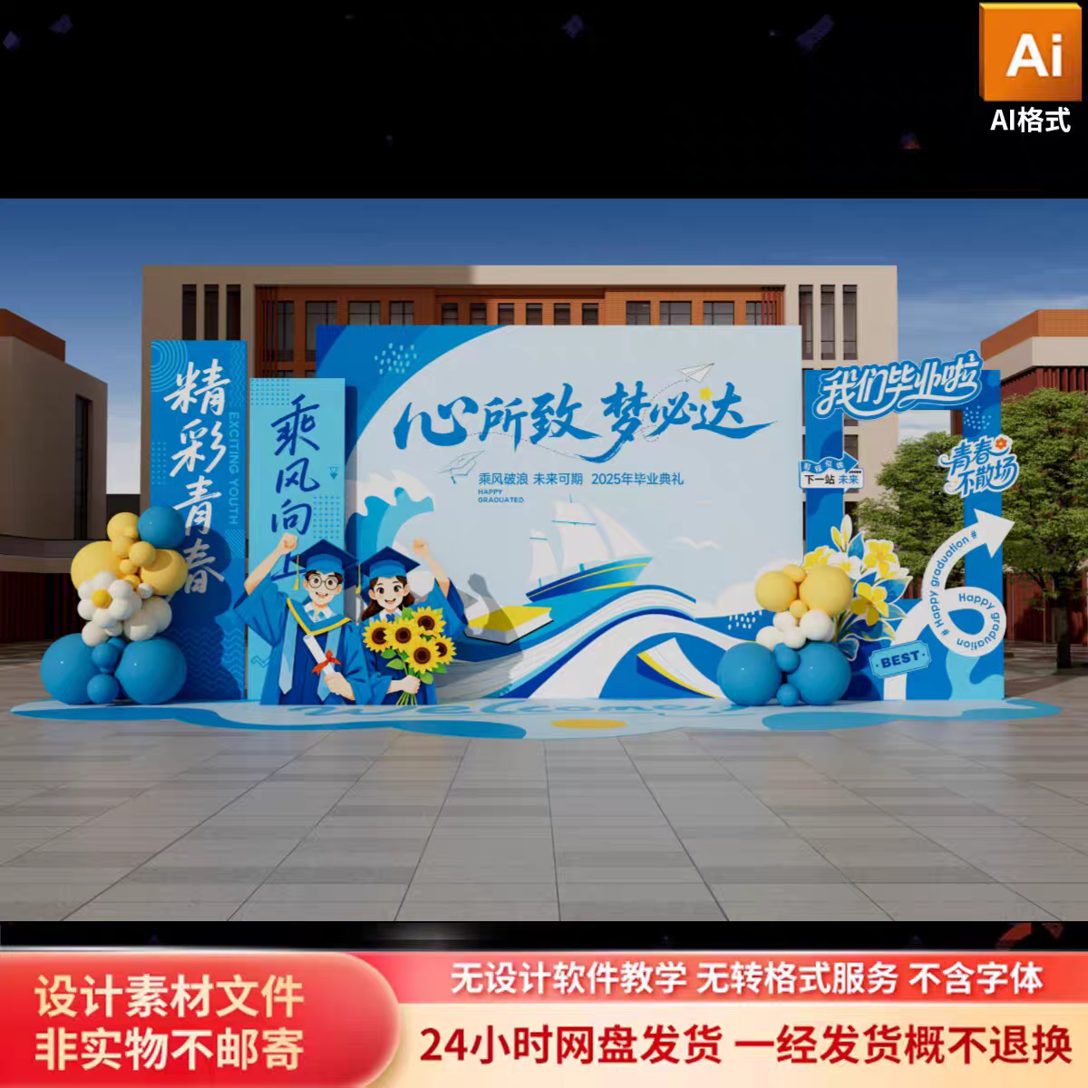 蓝色毕业季美陈主题毕业典礼派对装饰kt板毕业季拍照框AI素材