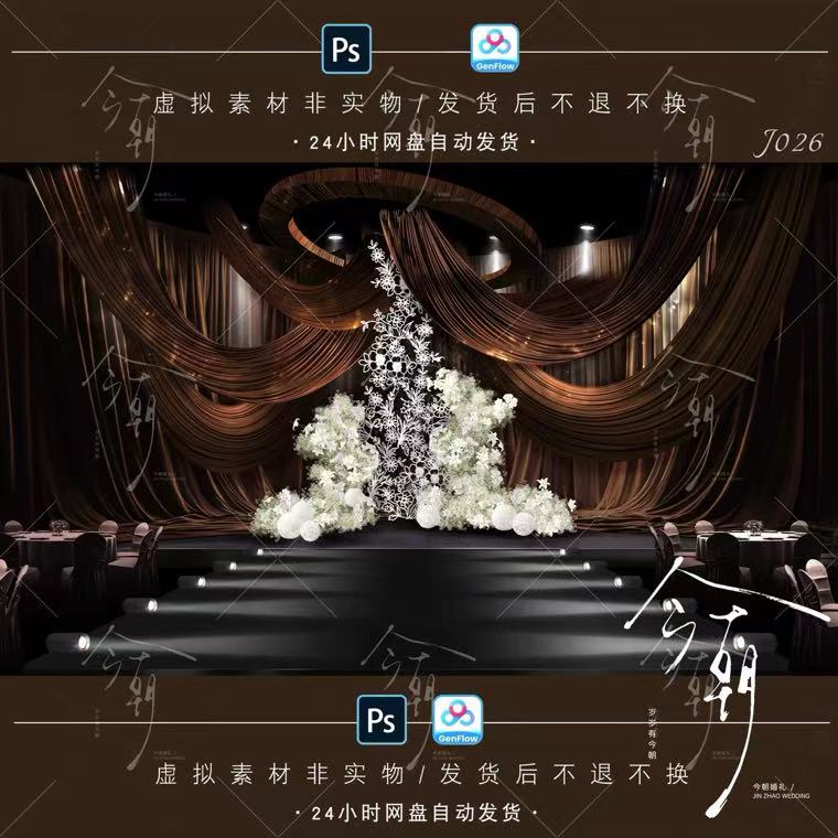 咖色布幔蕾丝轻奢 满天星花艺韩式婚礼效果图 PS分层源文件