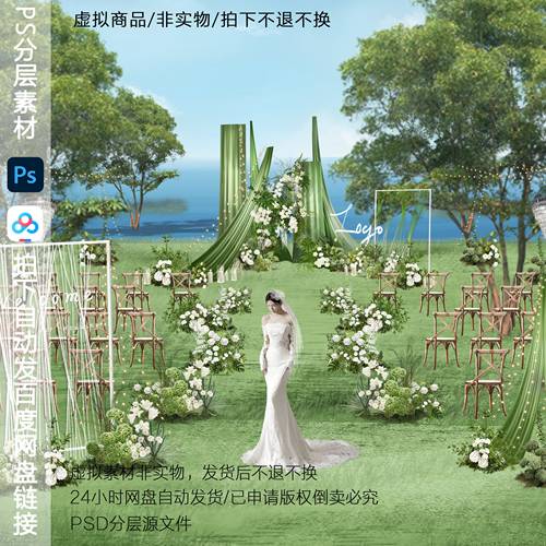 h842韩式白绿色户外布幔婚礼效果图ps素材韩式户外婚礼仪式区