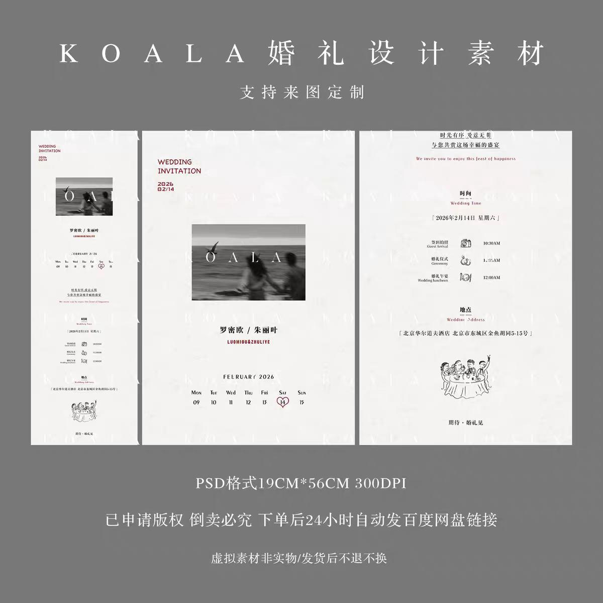 B000057婚礼邀请函婚礼请柬模板psd简约高级邀请函素材设计含字体