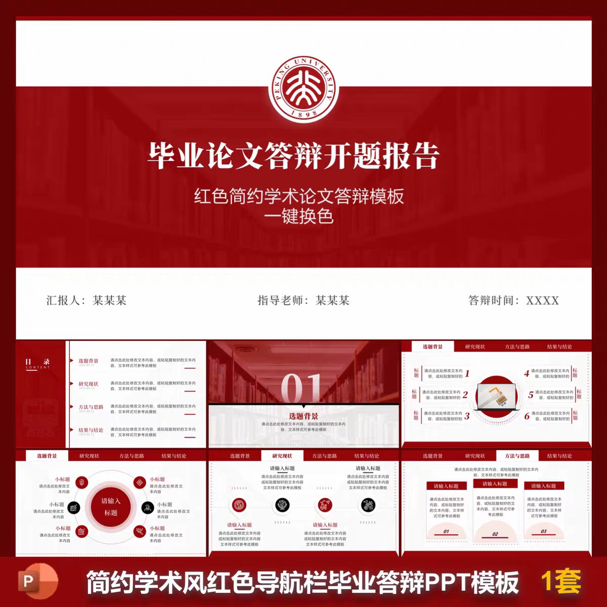 简约学术风红色导航栏毕业答辩开题报告PPT模板30页答辩PPT模板
