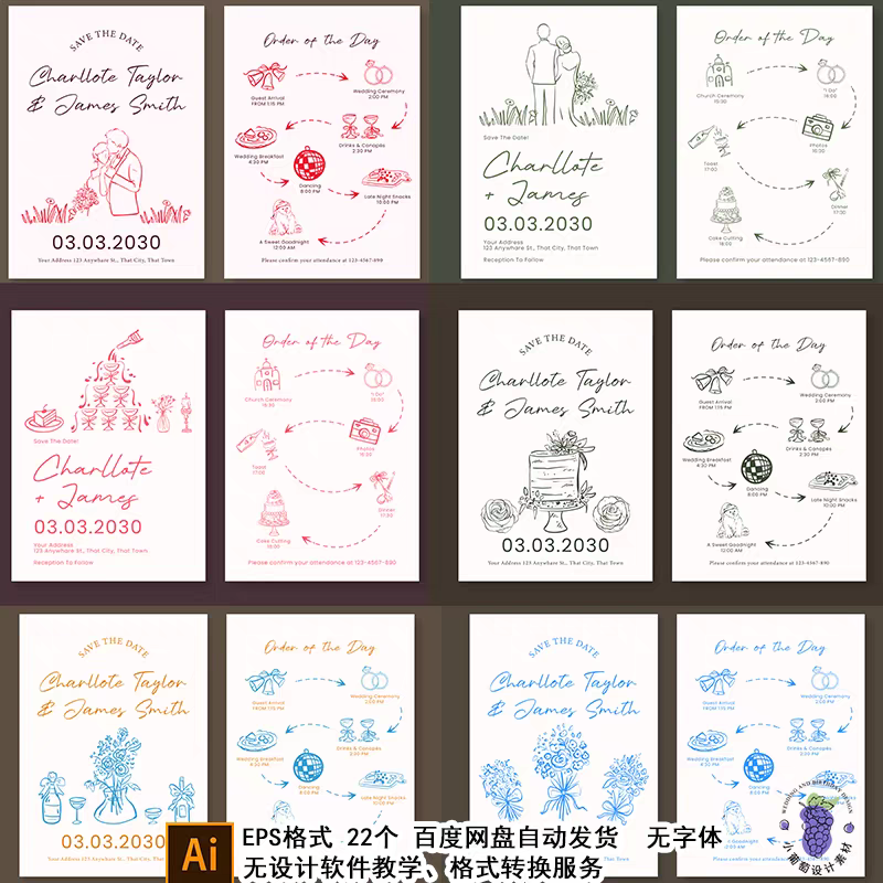 手绘线条结婚日程表安排模板插画卡通婚礼邀请函请柬AI设计素材