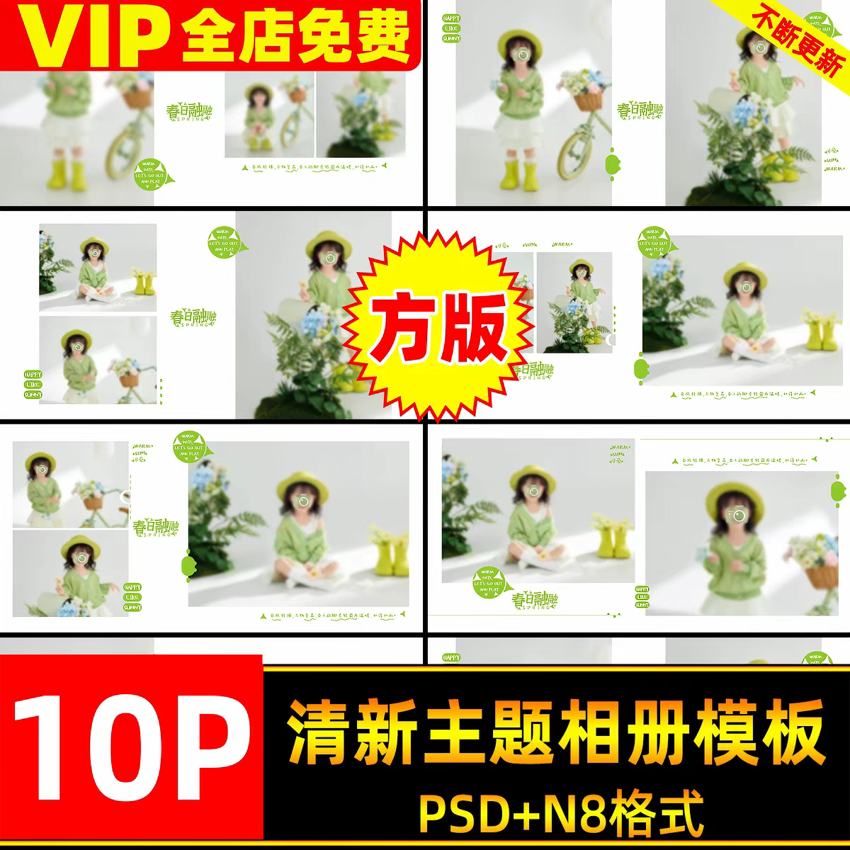 小清新春日融融主题儿童宝宝写真相册设计psd模板方版设计排版n8