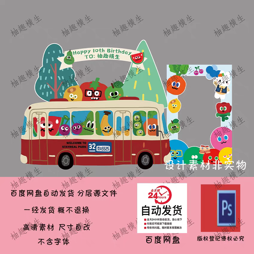 五月天主题萝卜卡通巴士多巴胺打卡框宝宝生日周岁百天派对ps素材