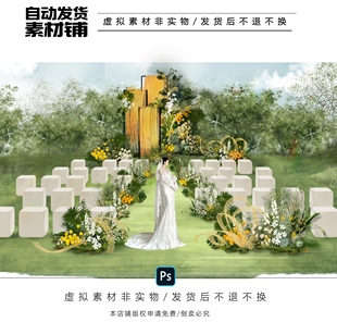 h674白绿橙色秋色竹编布幔造型婚礼设计ps文件户外婚礼小预算小众