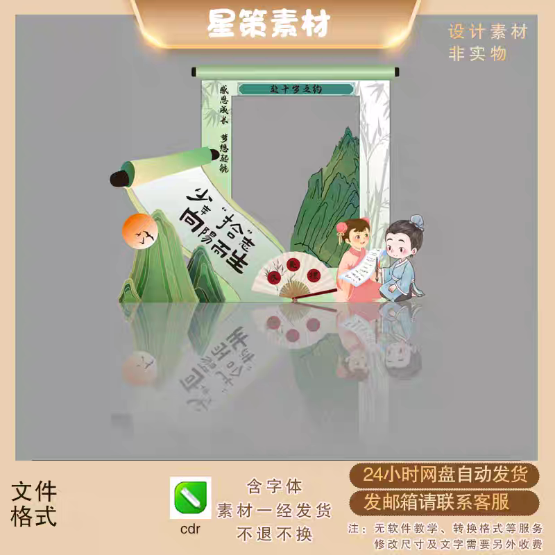 新中式拍照框开学打卡书卷画绿色中式成长礼布置美陈小学毕业布置