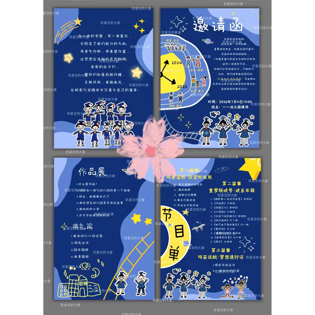 幼儿园毕业典礼邀请函节目单电子素材可修改