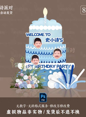 蓝色生日蛋糕造型宝宝宴满月周岁百天生日迎宾牌PSD分层设计素材