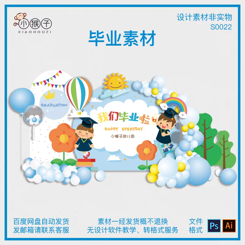 小学幼儿园毕业季开学典礼派对卡通气球蓝色舞台背景素材KT板素材