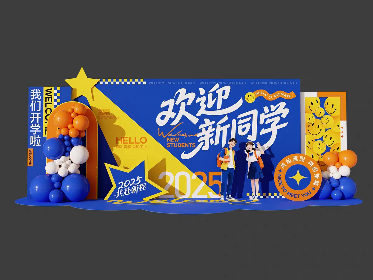 中学初中高中开学美陈大学开学欢迎新同学背后墙装饰kt板设计素材