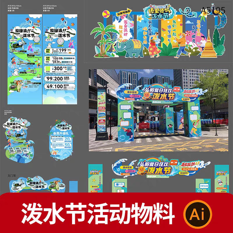 夏日狂欢泼水节活动门头海报画面傣族泼水节美陈AI设计素材模板
