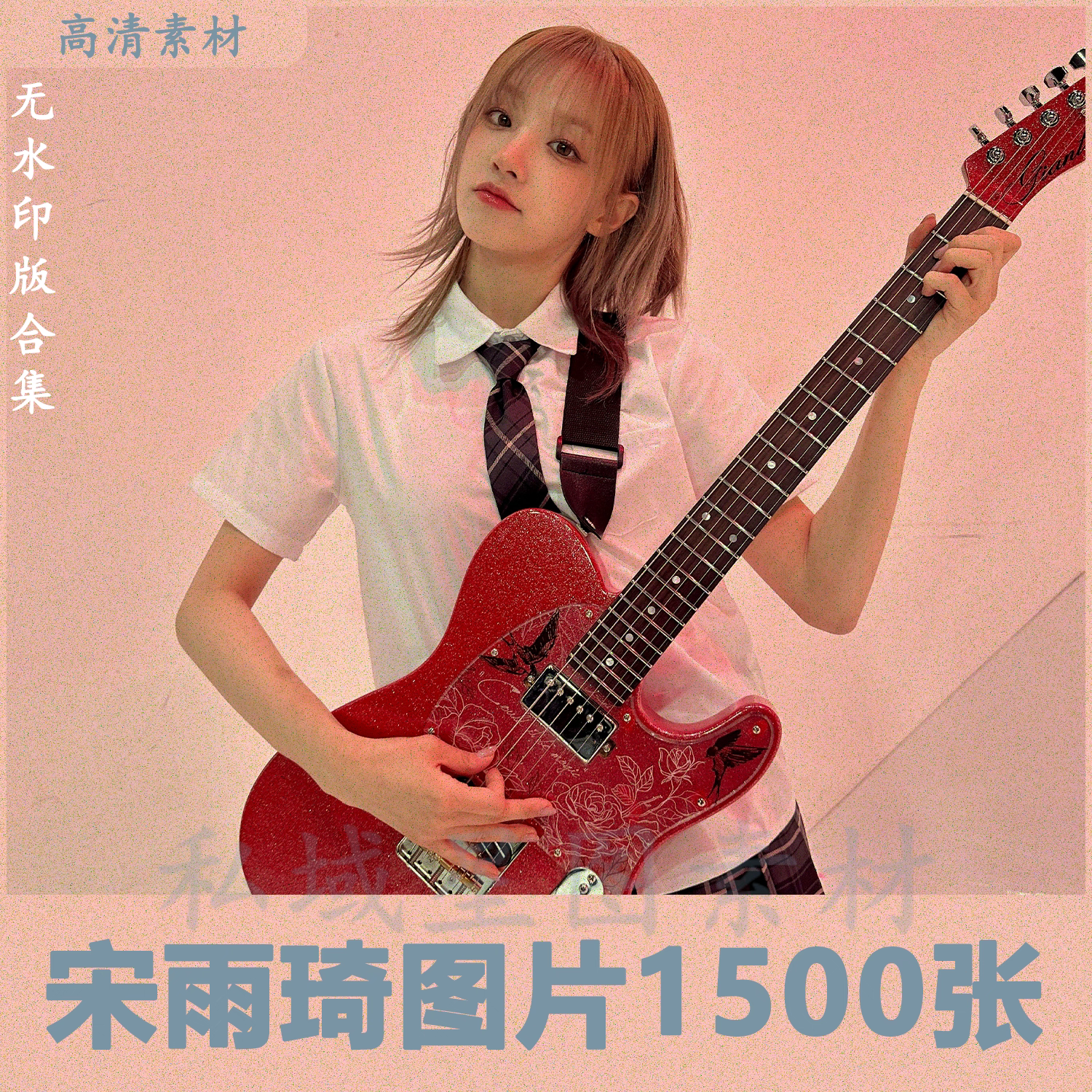 宋雨琦高清明星图片设计素材精美写真合集1500张电子版无水印照片