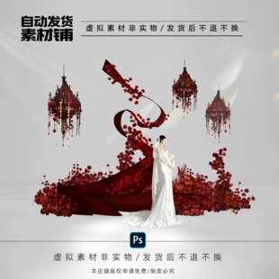 h671红色布幔曲线造型订婚宴婚礼布置效果图ps文件哥特式 水晶婚礼
