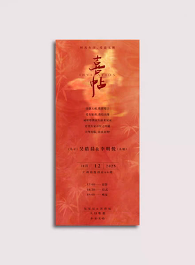 婚礼 请柬 邀请函 中式简约 橙红色 高级PSD素材模板