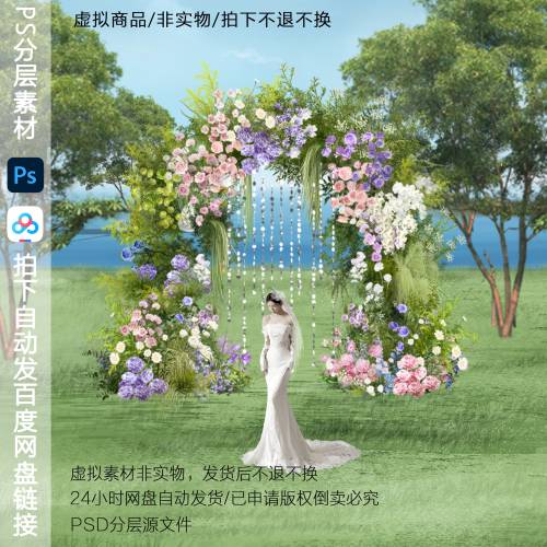 h830户外花园婚礼拱门花门效果图ps素材粉紫色户外婚礼花艺花门