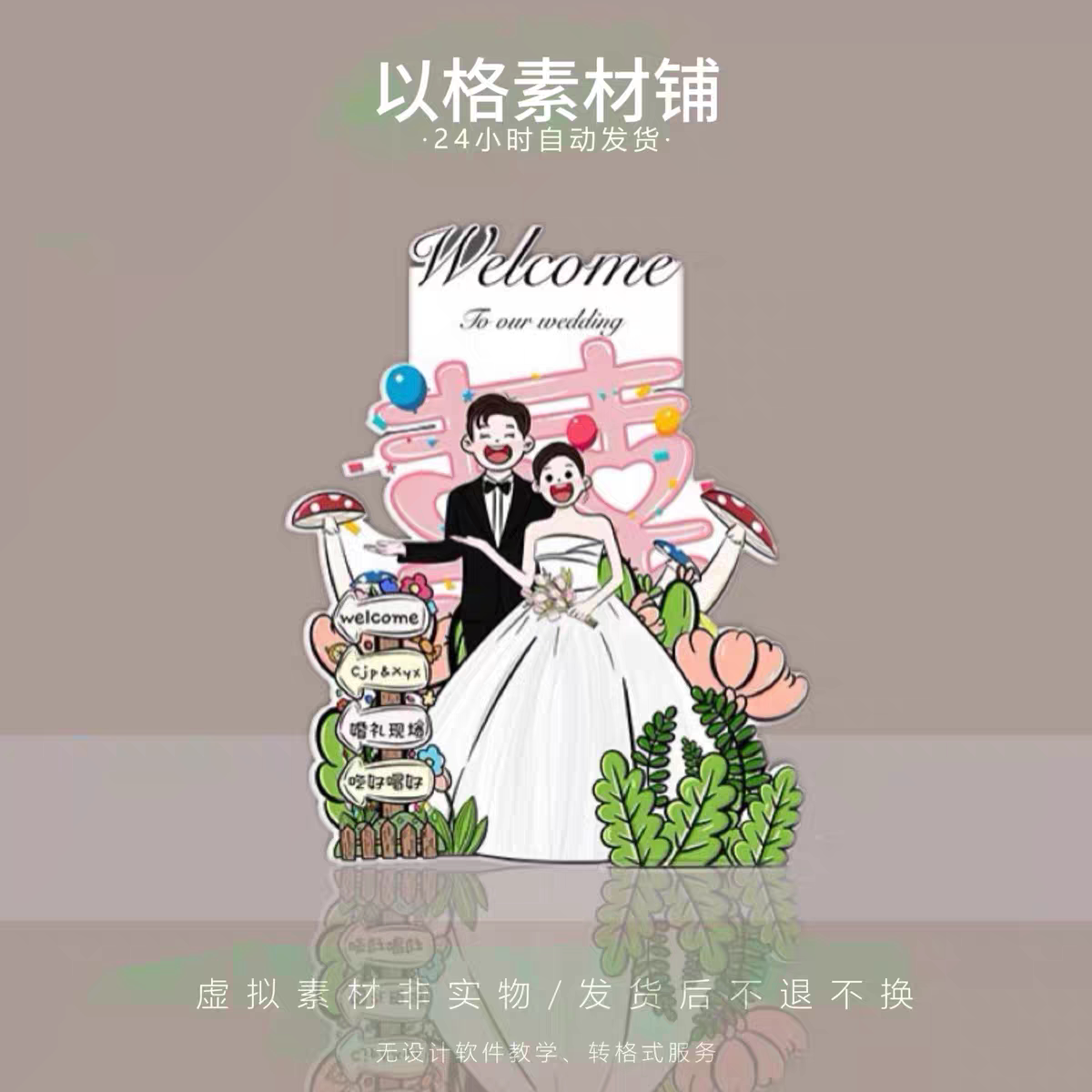 s367手绘人像新郎新娘迎宾指路牌婚礼效果图人形立牌设计素材cdr