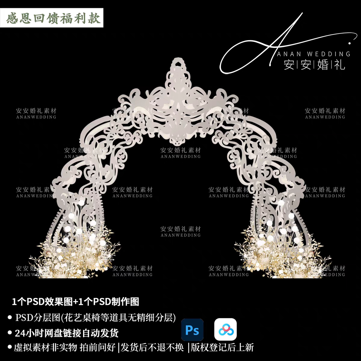 A42白绿粉拱门花艺婚礼手绘设计图psd欧式法式婚礼效果图花园风格