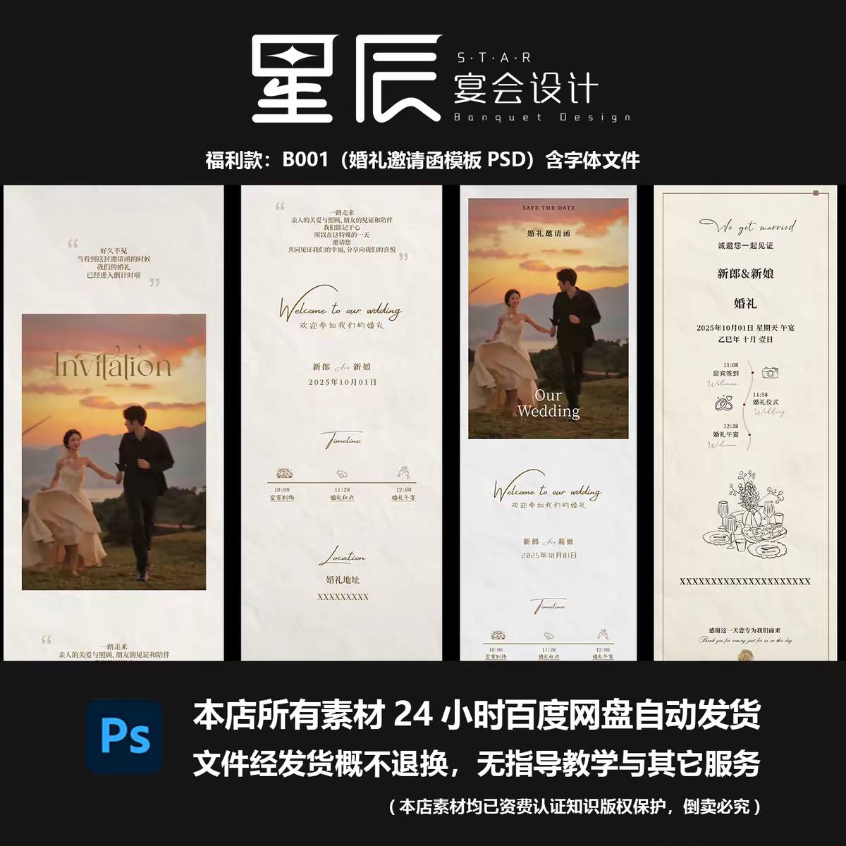 福利款!B001婚礼邀请函模板PSD婚礼邀请函平面设计婚礼素材海报