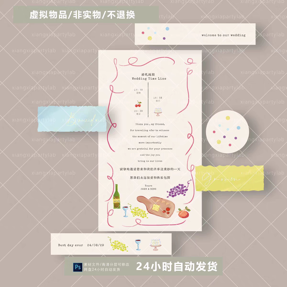 多巴胺婚礼纸品贺卡手绘插画邀请函设计婚礼时间轴感谢卡psd素材