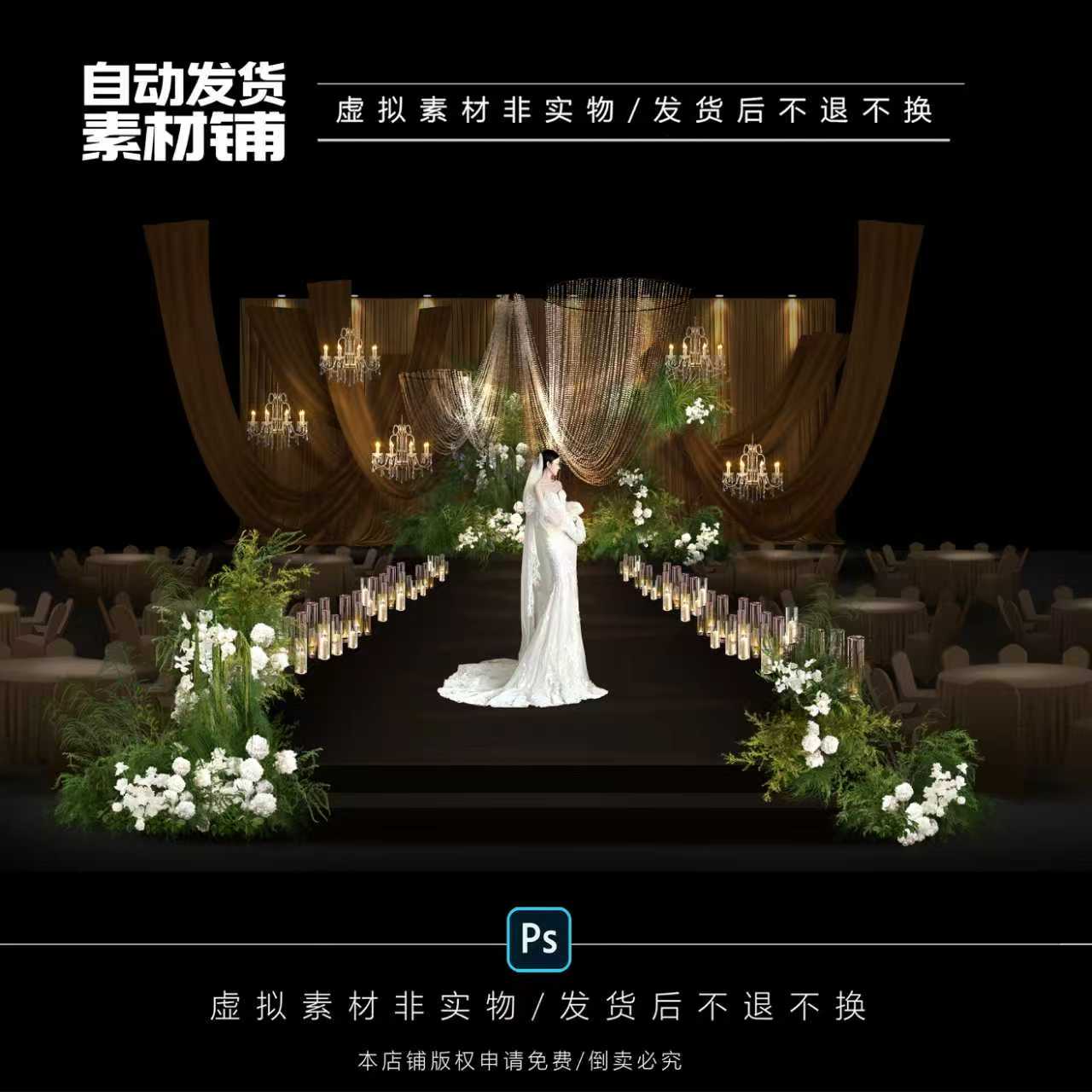 h563咖色布幔复古水晶白绿色婚礼仪式区效果图psd文件布幔小预算