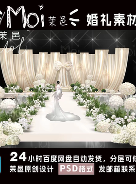 茉邑韩式香槟色布幔白绿色婚礼效果图白绿花艺素材PSD分层效果图
