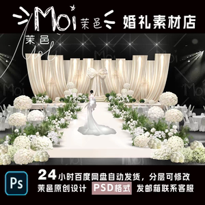 茉邑韩式香槟色布幔白绿色婚礼效果图白绿花艺素材PSD分层效果图