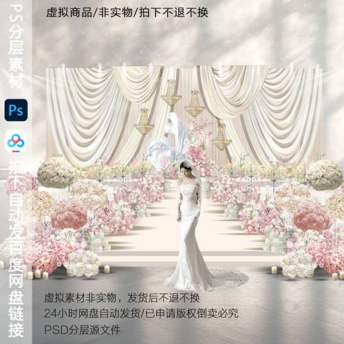 h818韩式米色布幔婚礼效果图ps素材韩式米色粉色婚礼效果图