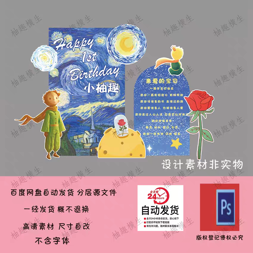 梵高小王子玫瑰花宝宝宴生日宴周岁宴百日宴派对背景素材psd文件