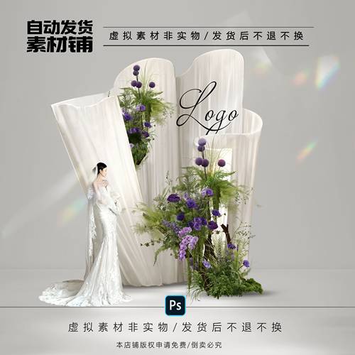 h533绿紫色曲形布幔婚礼设计简约户外婚礼ps文件韩式简约婚礼