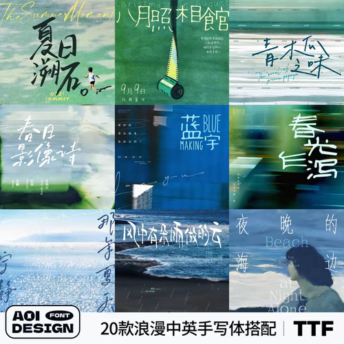 20组手写字体包下载搭配中文英文手写体ps procreate字体素材剪映