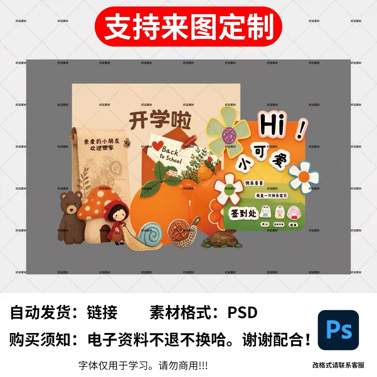 幼儿园开学场景布置典礼仪式感氛围kt板背景素材ps 文件