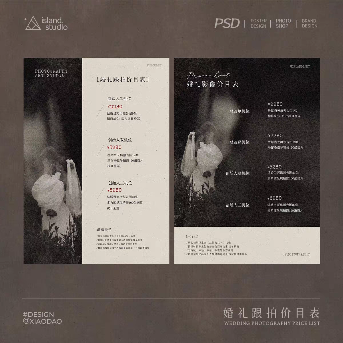 婚礼跟拍摄像摄影跟妆价格表价目单套餐报价单设计模板psd素材