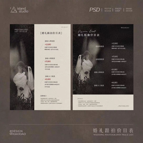 婚礼跟拍摄像摄影跟妆价格表价目单套餐报价单设计模板psd素材