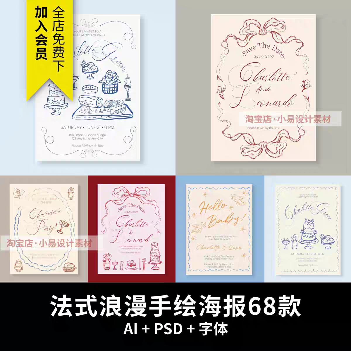 法式手绘线条高级婚礼邀请函菜单节日海报贺卡AI矢量PSD设计素材