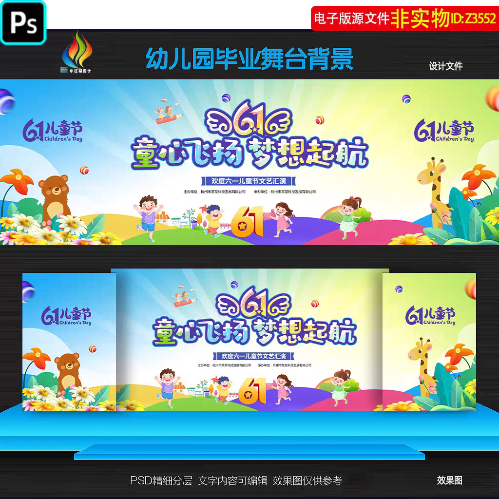 六一儿童节舞台幕布幼儿园毕业舞台背景61文艺汇演晚会主画面素材