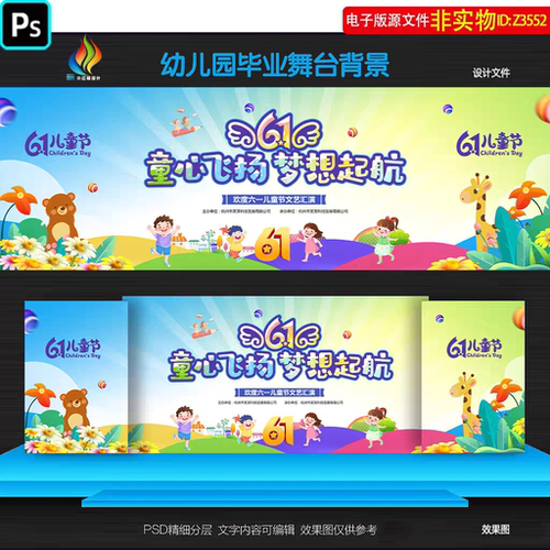 六一儿童节舞台幕布幼儿园毕业舞台背景61文艺汇演晚会主画面素材