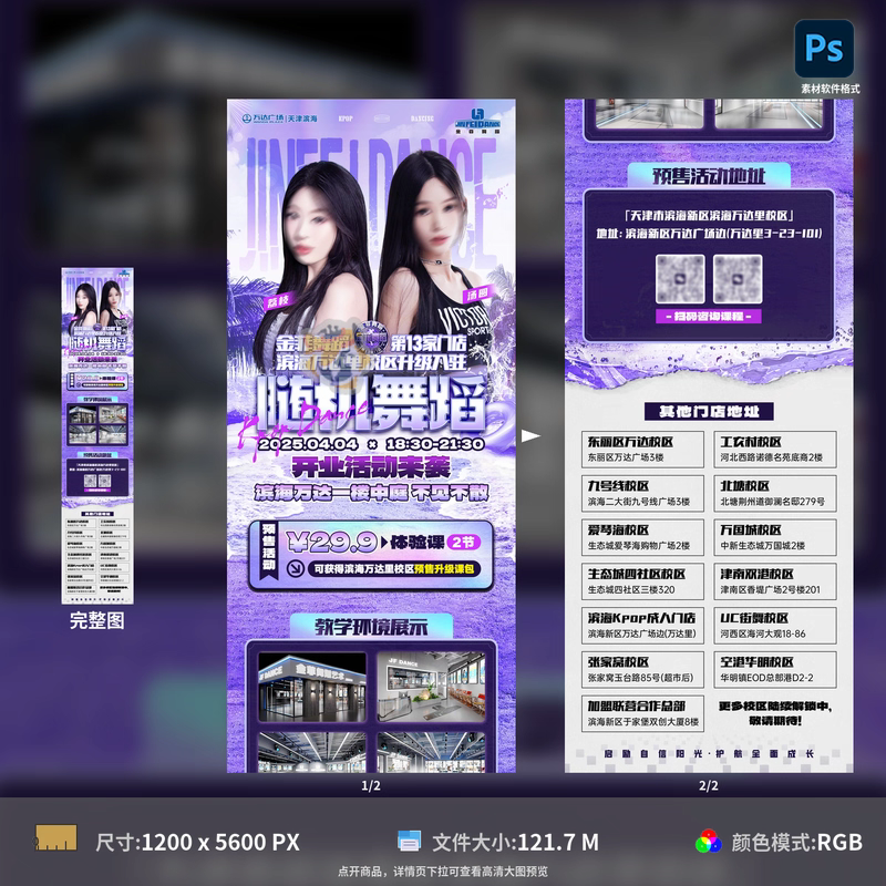 KPOP街舞舞蹈工作室开业活动宣传海报长图PSD酷炫镭射模板素材