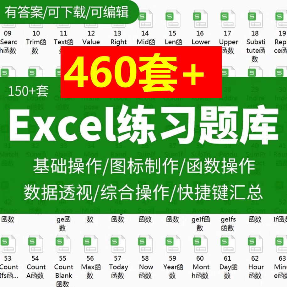 excel练习素材题库函数公式表格练习题实操基础数据透视图表制作