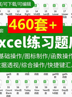 excel练习素材题库函数公式表格练习题实操基础数据透视图表制作