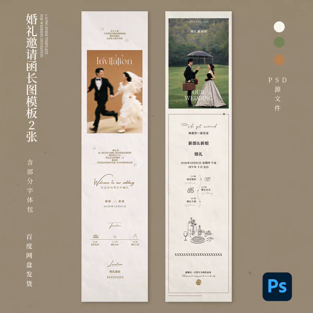 婚礼邀请函长图婚礼请柬结婚宴邀请函长图模板psd设计素材