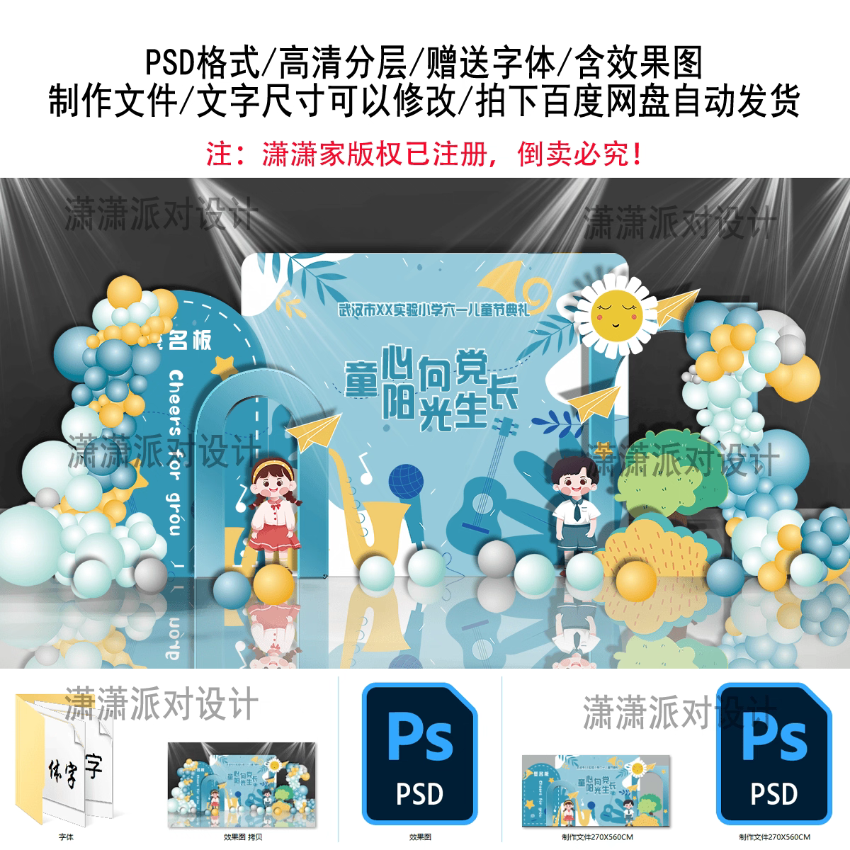 白蓝六一儿童节61幼儿园小学毕业典礼开学气球效果图布置设计素材